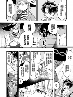 [沒有漢化] (C99) [紺色ドロップス (森島コン)] クソザコ勇者様と魔法使いさん | 廢柴勇者和魔法師小姐_09