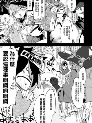 [沒有漢化] (C99) [紺色ドロップス (森島コン)] クソザコ勇者様と魔法使いさん | 廢柴勇者和魔法師小姐_10