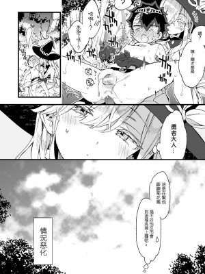 [沒有漢化] (C99) [紺色ドロップス (森島コン)] クソザコ勇者様と魔法使いさん | 廢柴勇者和魔法師小姐_27