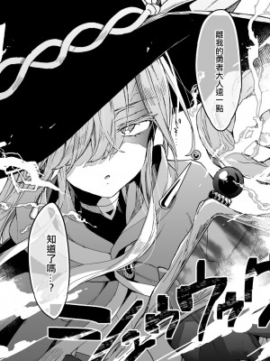 [沒有漢化] (C99) [紺色ドロップス (森島コン)] クソザコ勇者様と魔法使いさん | 廢柴勇者和魔法師小姐_30