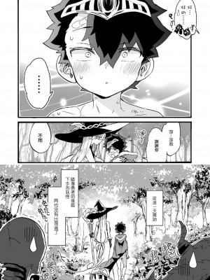 [沒有漢化] (C99) [紺色ドロップス (森島コン)] クソザコ勇者様と魔法使いさん | 廢柴勇者和魔法師小姐_31