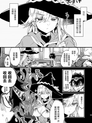 [沒有漢化] (C99) [紺色ドロップス (森島コン)] クソザコ勇者様と魔法使いさん | 廢柴勇者和魔法師小姐_34