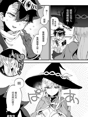 [沒有漢化] (C99) [紺色ドロップス (森島コン)] クソザコ勇者様と魔法使いさん | 廢柴勇者和魔法師小姐_36