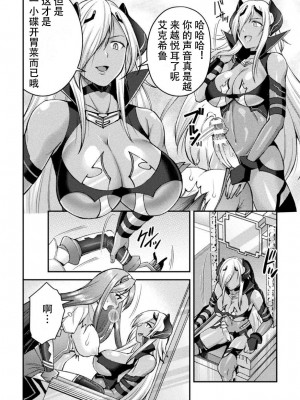 [自宅用汉化] [SHUKO] 超昂神騎エクシール ～双翼、魔悦調教～ THE COMIC 05 (二次元ドリームマガジン Vol.115)_04
