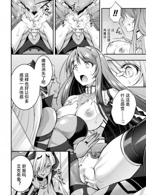[自宅用汉化] [SHUKO] 超昂神騎エクシール ～双翼、魔悦調教～ THE COMIC 05 (二次元ドリームマガジン Vol.115)_06