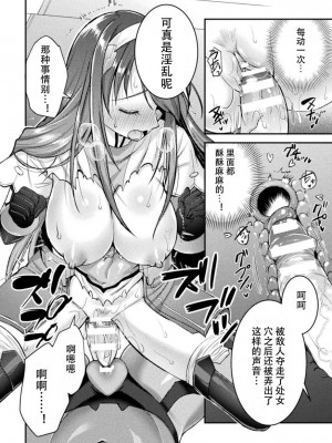 [自宅用汉化] [SHUKO] 超昂神騎エクシール ～双翼、魔悦調教～ THE COMIC 05 (二次元ドリームマガジン Vol.115)_08
