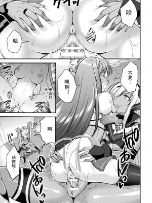 [自宅用汉化] [SHUKO] 超昂神騎エクシール ～双翼、魔悦調教～ THE COMIC 05 (二次元ドリームマガジン Vol.115)_09