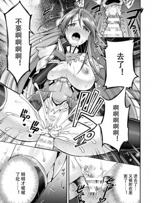 [自宅用汉化] [SHUKO] 超昂神騎エクシール ～双翼、魔悦調教～ THE COMIC 05 (二次元ドリームマガジン Vol.115)_11