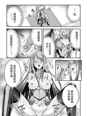[自宅用汉化] [SHUKO] 超昂神騎エクシール ～双翼、魔悦調教～ THE COMIC 05 (二次元ドリームマガジン Vol.115)_13