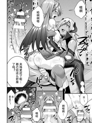 [自宅用汉化] [SHUKO] 超昂神騎エクシール ～双翼、魔悦調教～ THE COMIC 05 (二次元ドリームマガジン Vol.115)_14