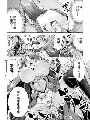[自宅用汉化] [SHUKO] 超昂神騎エクシール ～双翼、魔悦調教～ THE COMIC 05 (二次元ドリームマガジン Vol.115)_20