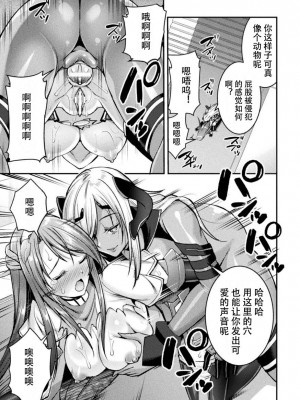 [自宅用汉化] [SHUKO] 超昂神騎エクシール ～双翼、魔悦調教～ THE COMIC 05 (二次元ドリームマガジン Vol.115)_21