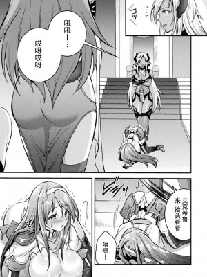 [自宅用汉化] [SHUKO] 超昂神騎エクシール ～双翼、魔悦調教～ THE COMIC 05 (二次元ドリームマガジン Vol.115)_25