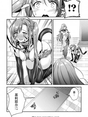 [自宅用汉化] [SHUKO] 超昂神騎エクシール ～双翼、魔悦調教～ THE COMIC 05 (二次元ドリームマガジン Vol.115)_26
