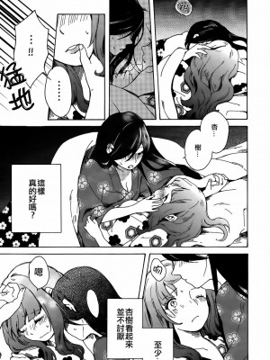 [AJI TEAM] (僕らのラブライブ! 6) [味噌煮込みうどん (めお)] グッバイ・モーニング (ラブライブ!)_22