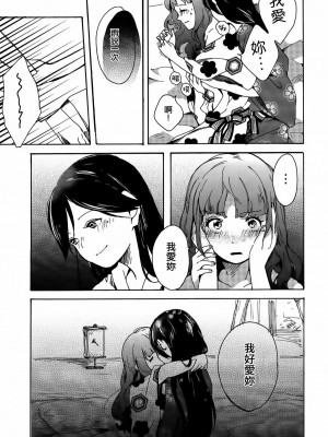 [AJI TEAM] (僕らのラブライブ! 6) [味噌煮込みうどん (めお)] グッバイ・モーニング (ラブライブ!)_24