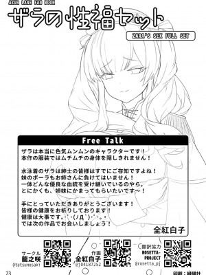 [黎欧x苍蓝星汉化组] [龍之咲 (全紅白子)] ザラの性福セット (アズールレーン) [DL版]_24