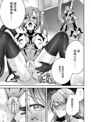 [自宅用汉化] [SHUKO] 超昂神騎エクシール ～双翼、魔悦調教～ THE COMIC 06 (二次元ドリームマガジン Vol.115)_13