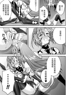 [自宅用汉化] [SHUKO] 超昂神騎エクシール ～双翼、魔悦調教～ THE COMIC 06 (二次元ドリームマガジン Vol.115)_15
