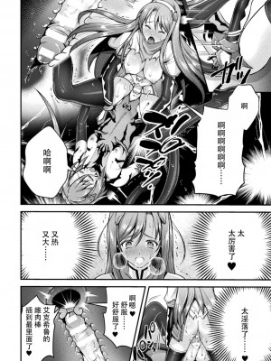 [自宅用汉化] [SHUKO] 超昂神騎エクシール ～双翼、魔悦調教～ THE COMIC 06 (二次元ドリームマガジン Vol.115)_16