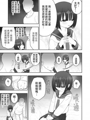 [禁漫漢化組] [みつ目のみつ豆 (よいころがし)] 私の娘を抱いて頂けませんか。 | 能請您和我的女兒做嗎。_09