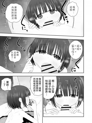 [禁漫漢化組] [みつ目のみつ豆 (よいころがし)] 私の娘を抱いて頂けませんか。 | 能請您和我的女兒做嗎。_27