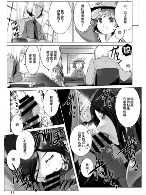 [黎欧x苍蓝星汉化组] [MISS BLACK OFFLINE (MISS BLACK)] 情欲狂想組曲 第一楽章 Revival (アズールレーン) [DL版]_12