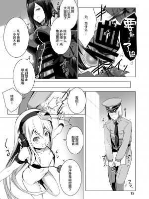 [黎欧x苍蓝星汉化组] [MISS BLACK OFFLINE (MISS BLACK)] 情欲狂想組曲 第一楽章 Revival (アズールレーン) [DL版]_15