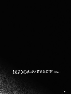 [黎欧x苍蓝星汉化组] [MISS BLACK OFFLINE (MISS BLACK)] 情欲狂想組曲 第一楽章 Revival (アズールレーン) [DL版]_23