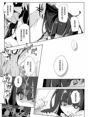 [MoeHimeHeaven] (C79) [モノ×クロ (ここのか)] ¿inmoral unmoral? (パンティ&ストッキングwithガーターベルト)_20