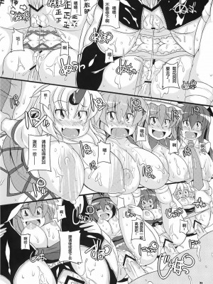 [漫喵汉化组] (C78) [ワトサト (杉浦線)] 第2回 幻想郷尻祭 ～お姉さんの宴～ (東方Project)_31