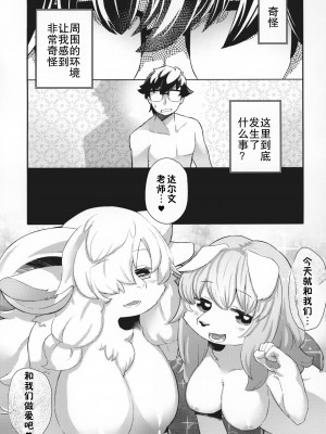 [zc2333] (けもケット8) [にににに (DANGAN)] 人間の手がまだ触れない (ダーウィン先生、ケモノ娘たちが学園でお待ちです!)_04