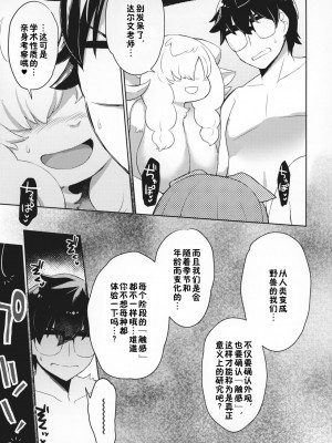 [zc2333] (けもケット8) [にににに (DANGAN)] 人間の手がまだ触れない (ダーウィン先生、ケモノ娘たちが学園でお待ちです!)_08