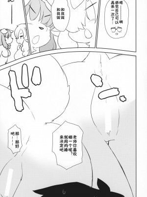 [zc2333] (けもケット8) [にににに (DANGAN)] 人間の手がまだ触れない (ダーウィン先生、ケモノ娘たちが学園でお待ちです!)_22