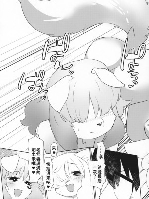 [zc2333] (けもケット8) [にににに (DANGAN)] 人間の手がまだ触れない (ダーウィン先生、ケモノ娘たちが学園でお待ちです!)_26
