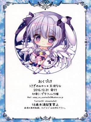 [脸肿汉化组] (C91) [ぅさぎのぉゃっ (天使ちな)] 天使なのえるとえっちしませんか？_13