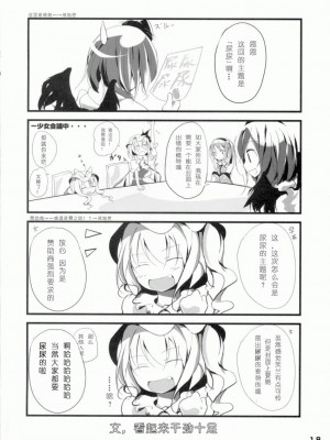 [緋色汉化組] (C74) [嘘つき屋 (大嘘)] 東方尿々夢 (東方Project)_17