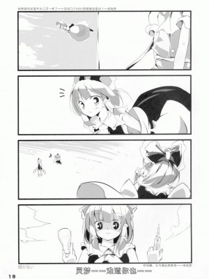 [緋色汉化組] (C74) [嘘つき屋 (大嘘)] 東方尿々夢 (東方Project)_18