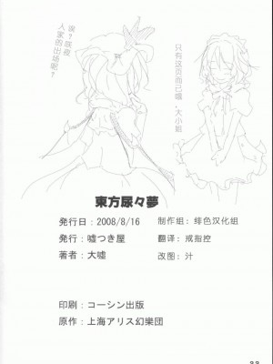 [緋色汉化組] (C74) [嘘つき屋 (大嘘)] 東方尿々夢 (東方Project)_23