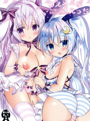 [脸肿汉化组] (C94) [ぅさぎのぉゃっ (天使ちな)] のえるーなえっち_01