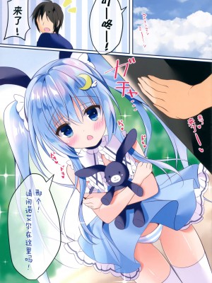 [脸肿汉化组] (C94) [ぅさぎのぉゃっ (天使ちな)] のえるーなえっち_03