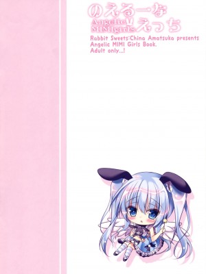 [脸肿汉化组] (C94) [ぅさぎのぉゃっ (天使ちな)] のえるーなえっち_16