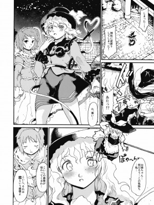 [萌の羽翼汉化组] (C76) [PARANOIA CAT (藤原俊一)] 東方浮世絵巻 「ミルキーウェイの刹那的且つ情熱的な魔術符」 (東方Project)_11