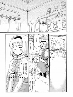 [萌の羽翼汉化组] (C76) [PARANOIA CAT (藤原俊一)] 東方浮世絵巻 「ミルキーウェイの刹那的且つ情熱的な魔術符」 (東方Project)_24