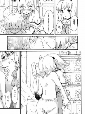 [萌の羽翼汉化组] (C76) [PARANOIA CAT (藤原俊一)] 東方浮世絵巻 「ミルキーウェイの刹那的且つ情熱的な魔術符」 (東方Project)_26