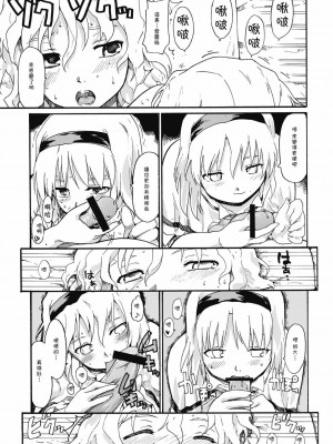 [萌の羽翼汉化组] (C76) [PARANOIA CAT (藤原俊一)] 東方浮世絵巻 「ミルキーウェイの刹那的且つ情熱的な魔術符」 (東方Project)_28