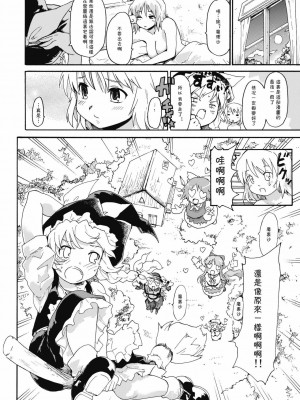 [萌の羽翼汉化组] (C76) [PARANOIA CAT (藤原俊一)] 東方浮世絵巻 「ミルキーウェイの刹那的且つ情熱的な魔術符」 (東方Project)_39