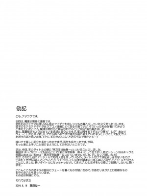 [萌の羽翼汉化组] (C76) [PARANOIA CAT (藤原俊一)] 東方浮世絵巻 「ミルキーウェイの刹那的且つ情熱的な魔術符」 (東方Project)_40