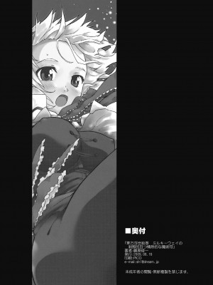 [萌の羽翼汉化组] (C76) [PARANOIA CAT (藤原俊一)] 東方浮世絵巻 「ミルキーウェイの刹那的且つ情熱的な魔術符」 (東方Project)_41