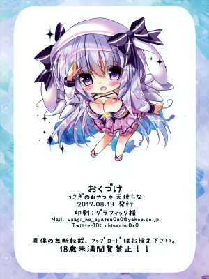 [脸肿汉化组] (C92) [ぅさぎのぉゃっ (天使ちな)] 天使なのえるとえっちしませんか？2_13